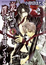 BUY NEW uragiri wa boku no namae o shitte iru - 168635 Premium Anime Print Poster